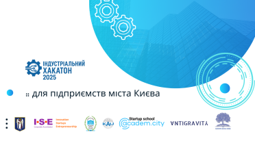 Інститут кібернетики імені В.М. Глушкова НАН України — серед переможців Індустріального хакатону 2025