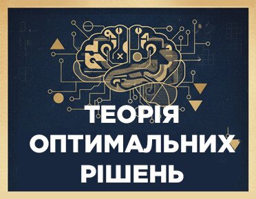 Науковий семінар «Теорія оптимальних рішень»: Алгоритми апроксимації розв'язків робастних задач комбінаторної оптимізації