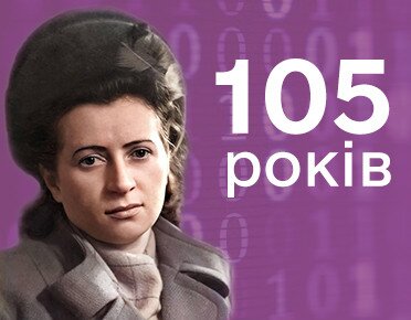 105 років від Дня народження Ющенко Катерини Логвинівни