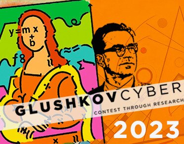 Конкурс GlushkovCYBER-2023, присвячений 100-річчю від дня народження В.М. Глушкова